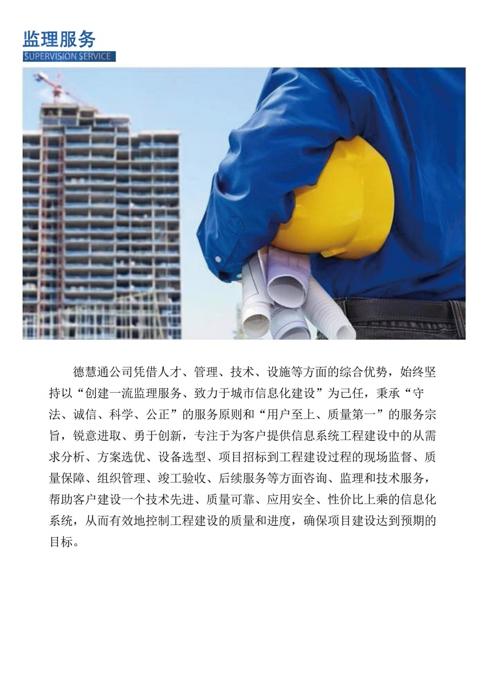 监理服务.jpg